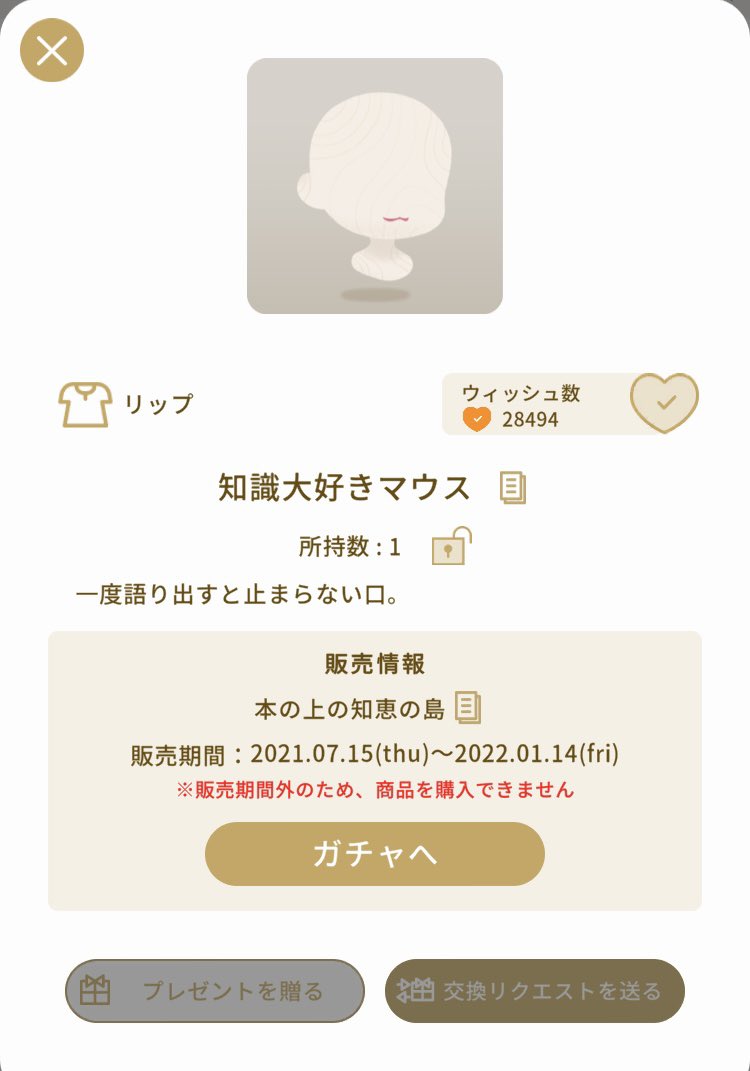 ulio0n's tweet photo. マイショでラッキーで手に入れたこの口可愛すぎない、、？？ https://t.co/ih06eY8o1S