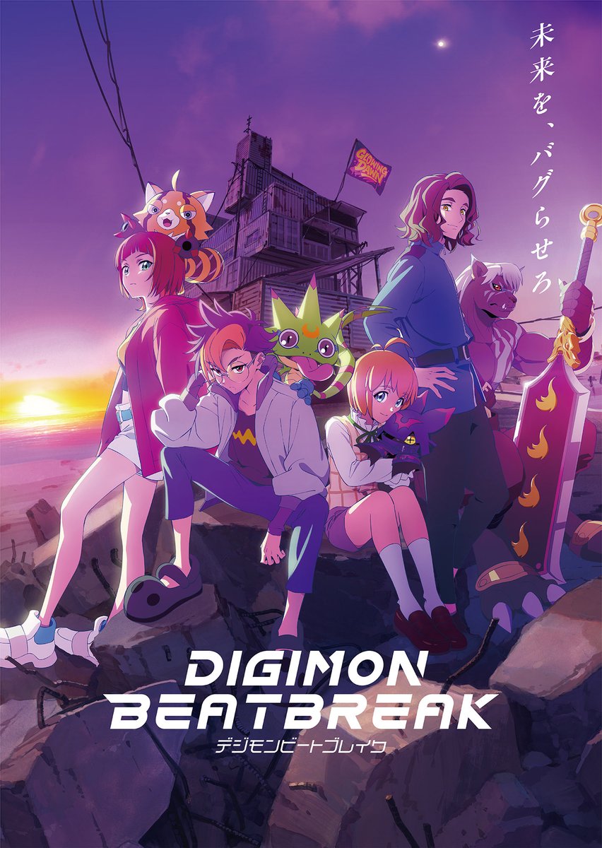 DIGIMON BEATBREAK 第46話 ツイート画像 1