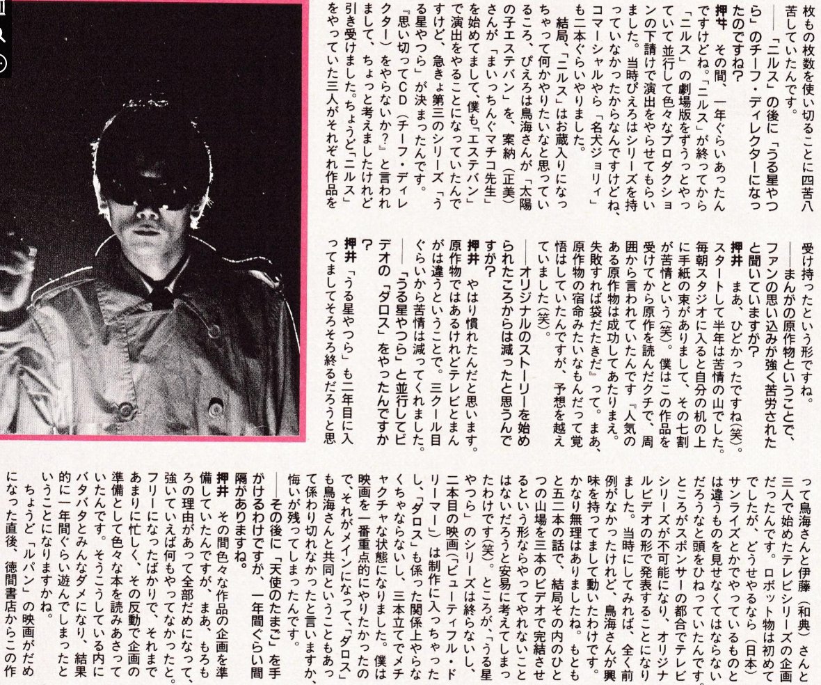 mantengorilla's tweet photo. 押井守監督の1986年のインタビューです。『天使のたまご』制作後で、押井監督に仕事が無い時期のものです。 https://t.co/tUZKlgXdcs