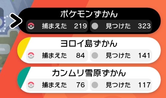 Rcha50_pkac's tweet photo. おはようございます☕𓈒𓏸︎︎︎︎

ひかおまが欲しいので、だいぶサボってた図鑑埋めをやろうと思います🫡

#ポケモン剣盾
#ポケモン https://t.co/DMPmFemC3J