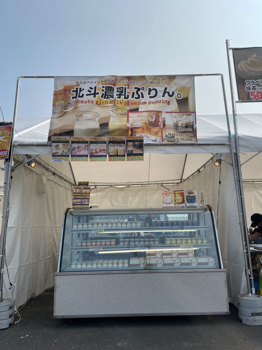waraya2525's tweet photo. 北斗濃乳ぷりん。は、本日
第2回北海道豊かな海づくり大会に出店します。

10時から16時の開催となります。たくさんの店舗が出店していますので、ご来場お待ちしてます🙇 https://t.co/JwNrtG0PcN