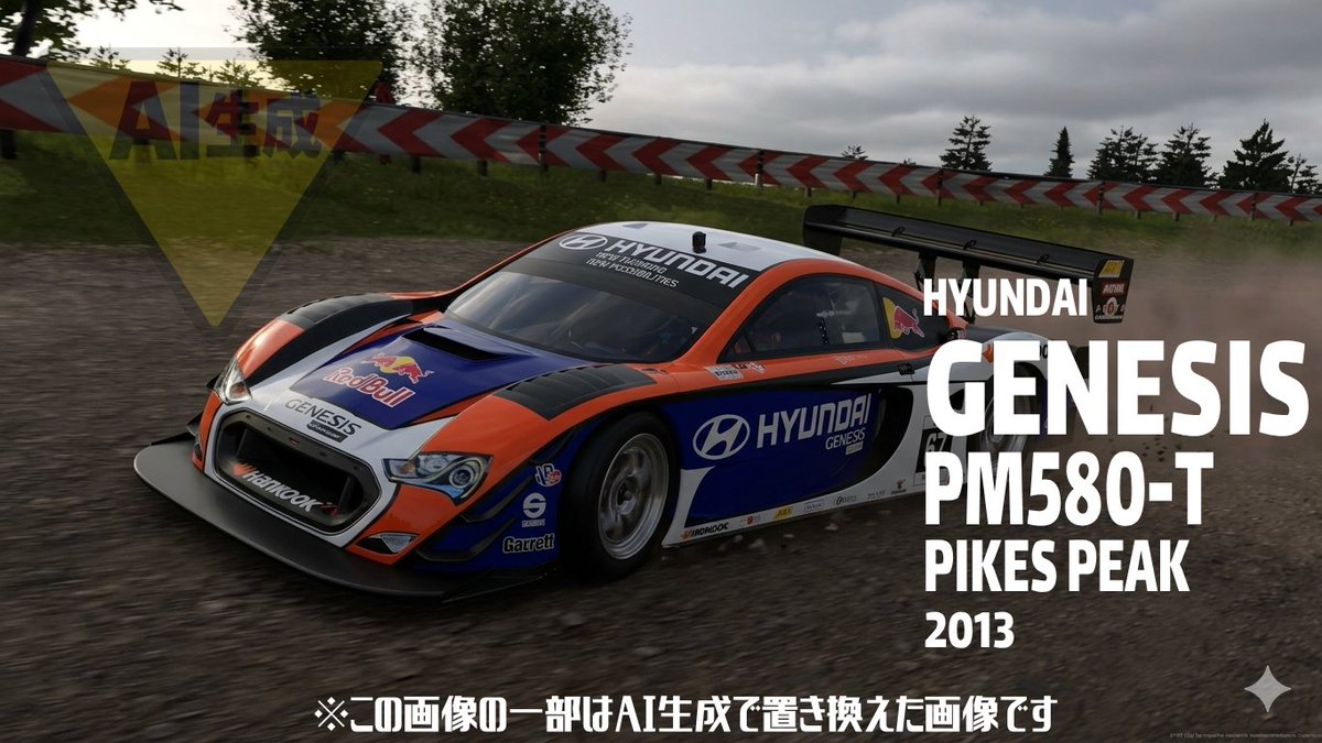 D7udR's tweet photo. GRAN TURISMO 7 Fake Update7  
グランツーリスモに入れてほしい車  
(一部の編集されていますが、ほとんどがAI生成です) #GT7 https://t.co/AS4x2BByTO