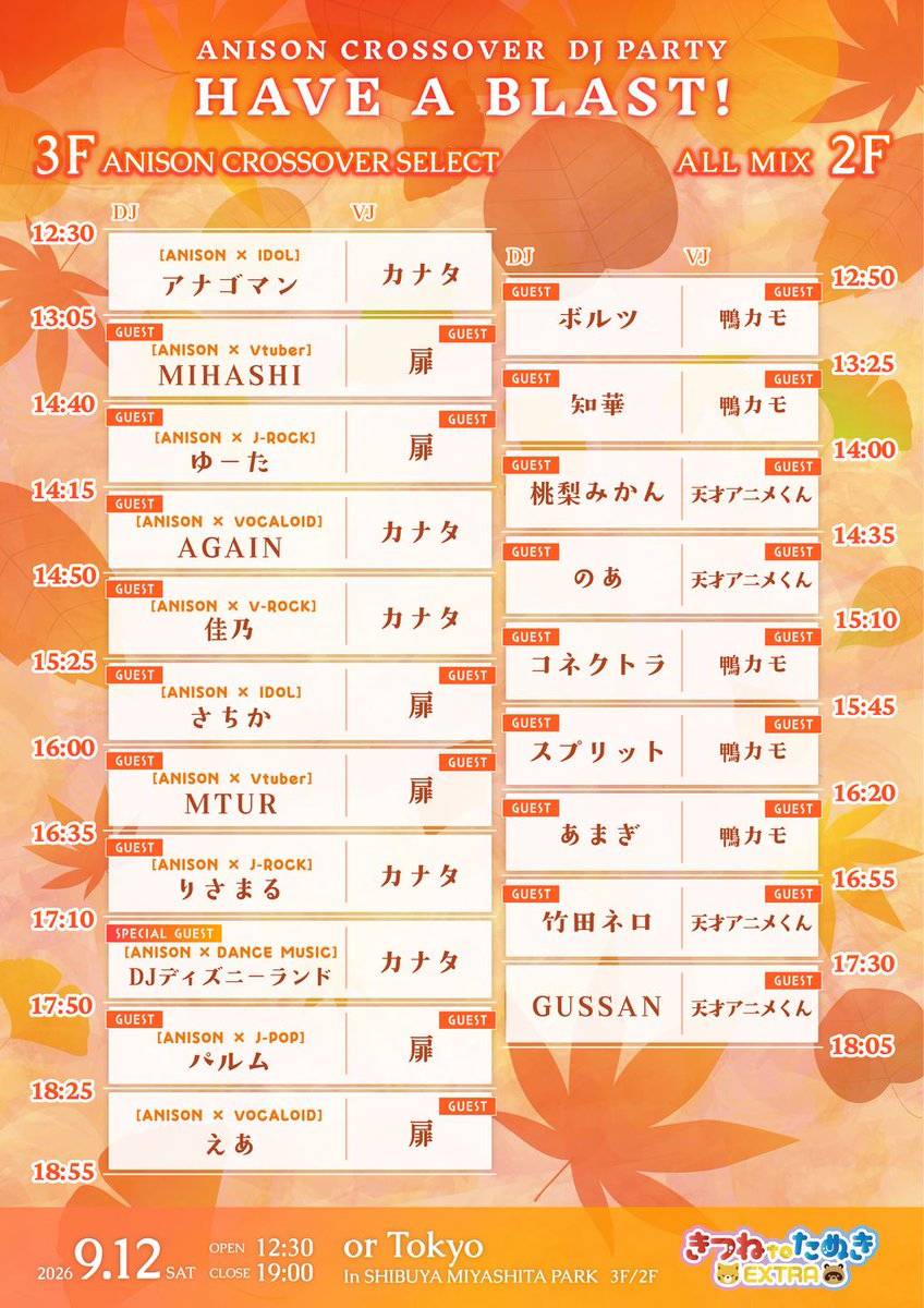 hiroyukichang's tweet photo. #きつたぬEX 

 ANISON CROSSOVER DJ PARTY きつねtoたぬきEXTRA HAVE A BLAST! 

📅9/12 SAT
⌚12:30～19:00
📍or Tokyo 3F/2F SHIBUYA MIYASHITA PARK 

縁日みたいなDJイベント、きつたぬEX、今回も開催だッ。
私はVJで2F出演です。
楽しい思い出の残る一日にしようね！

https://t.co/hZCwTBSNhS https://t.co/FRJ5pNrfXC