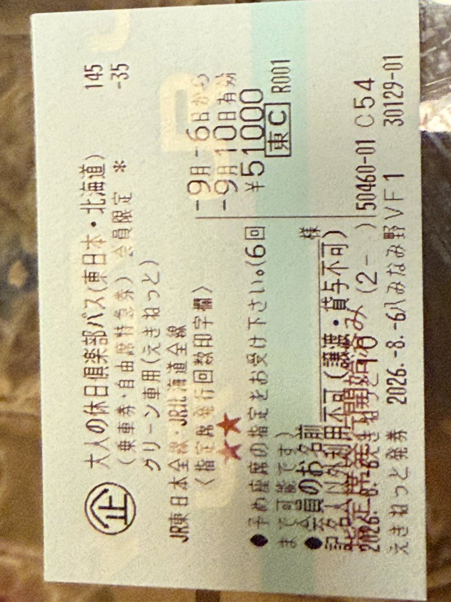 KouTours's tweet photo. 大人の休日パスを使っての
初めての長距離列車の旅

行ってきます！
#大人の休日倶楽部　#北海道
#JR東日本 https://t.co/8PQS8oyeKg