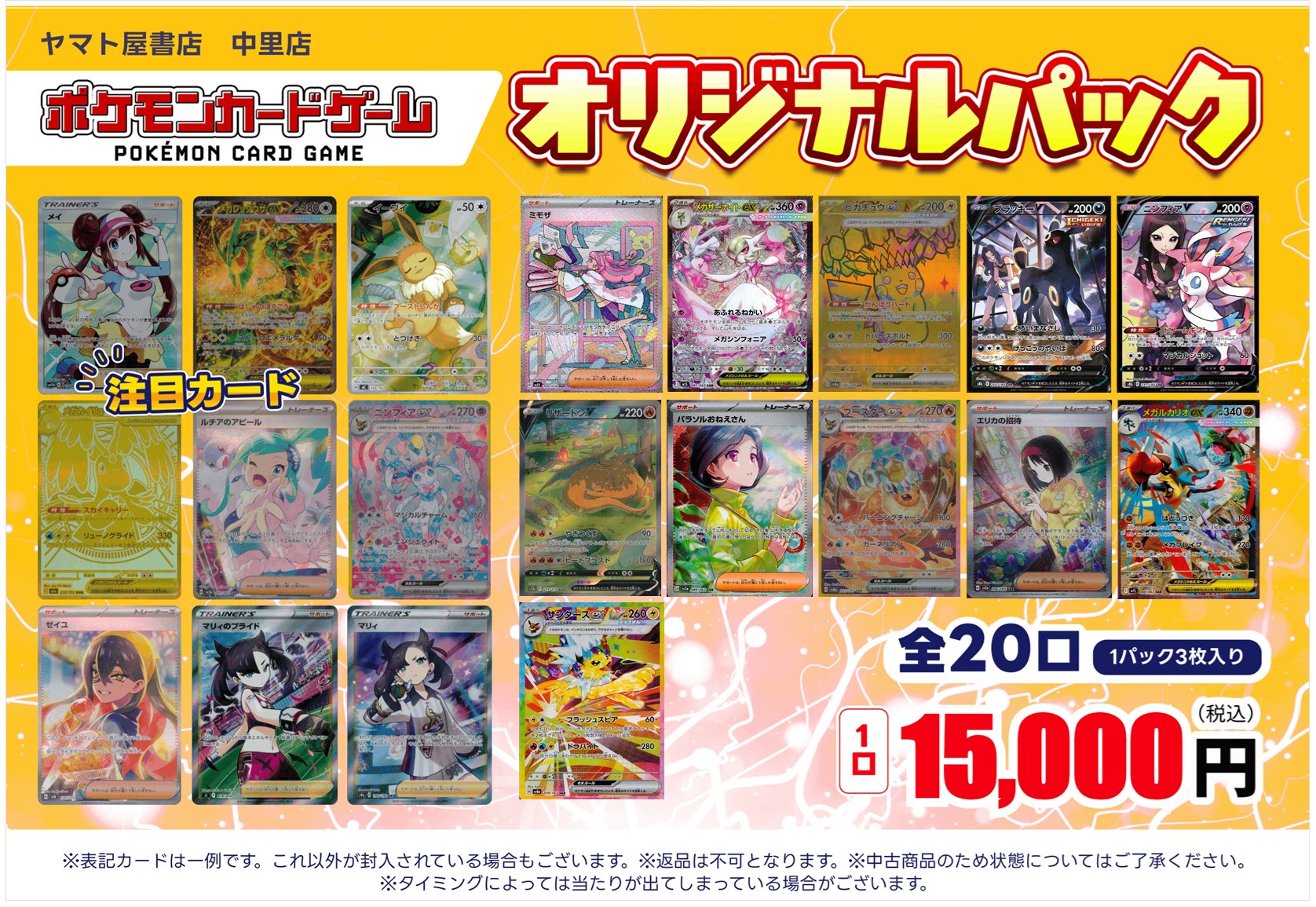 ヤマト屋書店TSUTAYA中里店 トレカ情報 on X: 