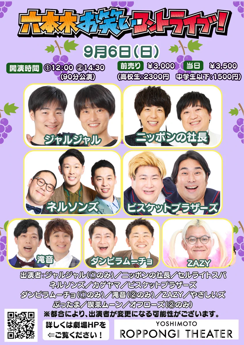 よしもと六本木シアター】 YOSHIMOTO ROPPONGI THEATER on X