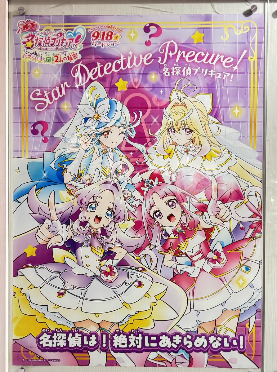 映画名探偵プリキュア！不思議な庭と2人の秘密』 on X