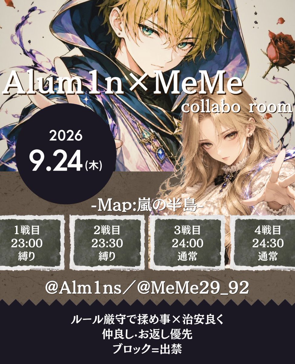 MeMe29_92's tweet photo. 🥀Collabo room🐓 ━━━━━━

⚀┋9月24日(thu.)
⚀┋23:00/23:30/24:00/24:30
⚀┋縛り2戦・通常2戦
⚀┋BOY×GIRL👦🏻👧🏻デュオ
⚀┋各試合1位💸 ͗ ͗ 1,000×
⚀┋詳細フライヤー・グル

⚀┋条件   
      ↳FR+RP (全)鍵垢×
          🥀 @Alm1ns
          🐓 @MeMe29_92

⚀┋メンバー提出必須(強×強❌)
      ↳代表X ID@有無·2人の荒野名とxID

⚀┋仲良し·お返し優先
⚀┋ブロック=出禁

 ━━━━━━ Alm1n🥀🐓MeMe