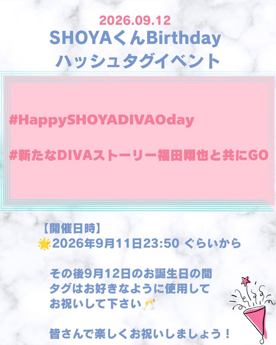SHOYA_flower's tweet photo. 🌟SHOYAくん
お誕生日ハッシュタグのお知らせ（再掲）

タグは下記画像をご確認ください💡

【日時】
🌟9/11 23:50頃から
その後お誕生日のお好きな時間にお祝いをして下さい！

ぜひご参加下さい🎀

ワンクリックポスト⬇️
🔗 https://t.co/1vvzq2Hw1E https://t.co/IeWbMXcUaC