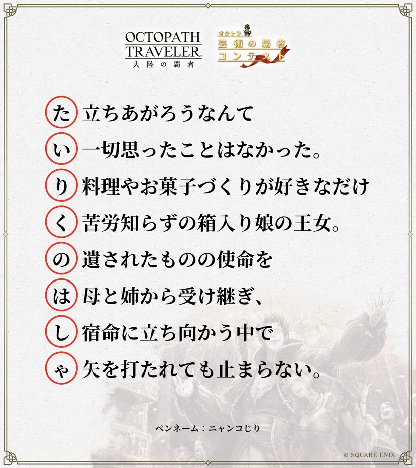 nyankojiri's tweet photo. メインストーリーが配信され続けるのが嬉しい。全てを極めし者編、今でも好きだ。あのストーリーは今でもこうして心に残っている。

#オクトラ芸術の覇者2026
#あいうえお作文部門 https://t.co/gzIY0mhV5y