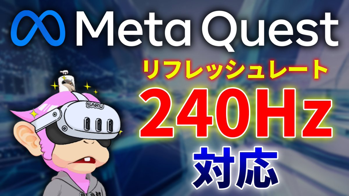 Sarugashira's tweet photo. Horizon OS v2.7で、Meta Quest 3のリフレッシュレート上限が大きく拡張❗️
アプリ側では最大207Hz、開発者向け設定では最大240Hzに対応しました🎉
Touchコントローラーをゲームパッドのように使える「Gamepad Mode」など、ほかの新機能もまとめています🎮️

🔻動画はこちら🔻
 https://t.co/hhGP5IagOT

#猿トリ #MetaQuest3 #VR #HorizonOS