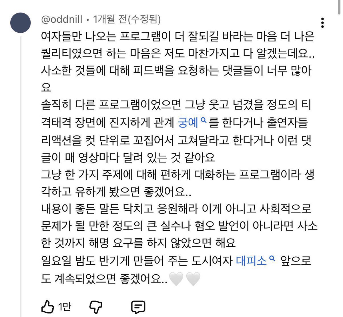 t6fud5's tweet photo. 지겨웠을만함 매 영상마다 피드백 댓글이랑 궁예가 얼마나 많았으면 이런 댓글도 달릴 정도 https://t.co/O4U9LqTqBV