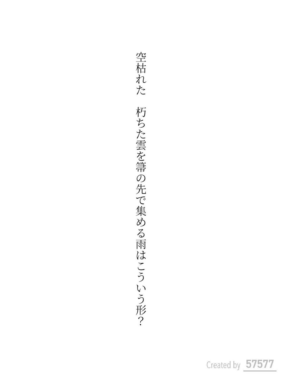 chupoola's tweet photo. 毎日短歌9/5 谷まき

空枯れた　朽ちた雲を箒の先で集める雨はこういう形？

#短歌 #tanka #文学フリマ東京43 #文フリ https://t.co/536ydTYpfn