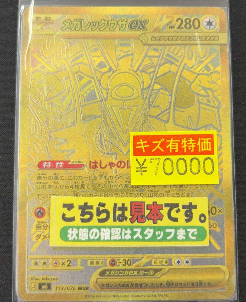 早い者勝ち メガレックウザ 3点セット 新品未開封 宝島長久手店 TCGshop on X: 
