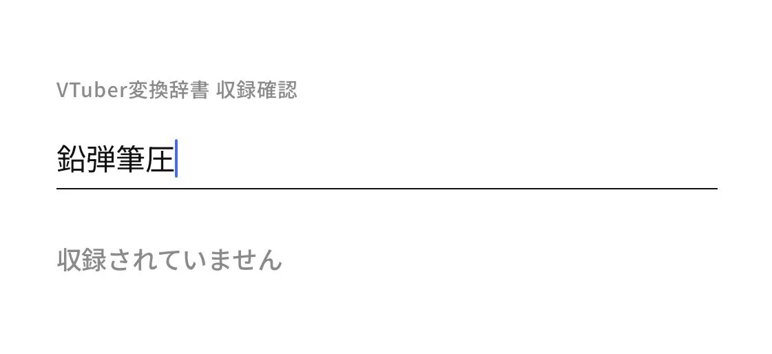 鉛弾筆圧（ナマリダマ・ヒツアツ)🦈🧬 Live2D依頼受付中！！ on X