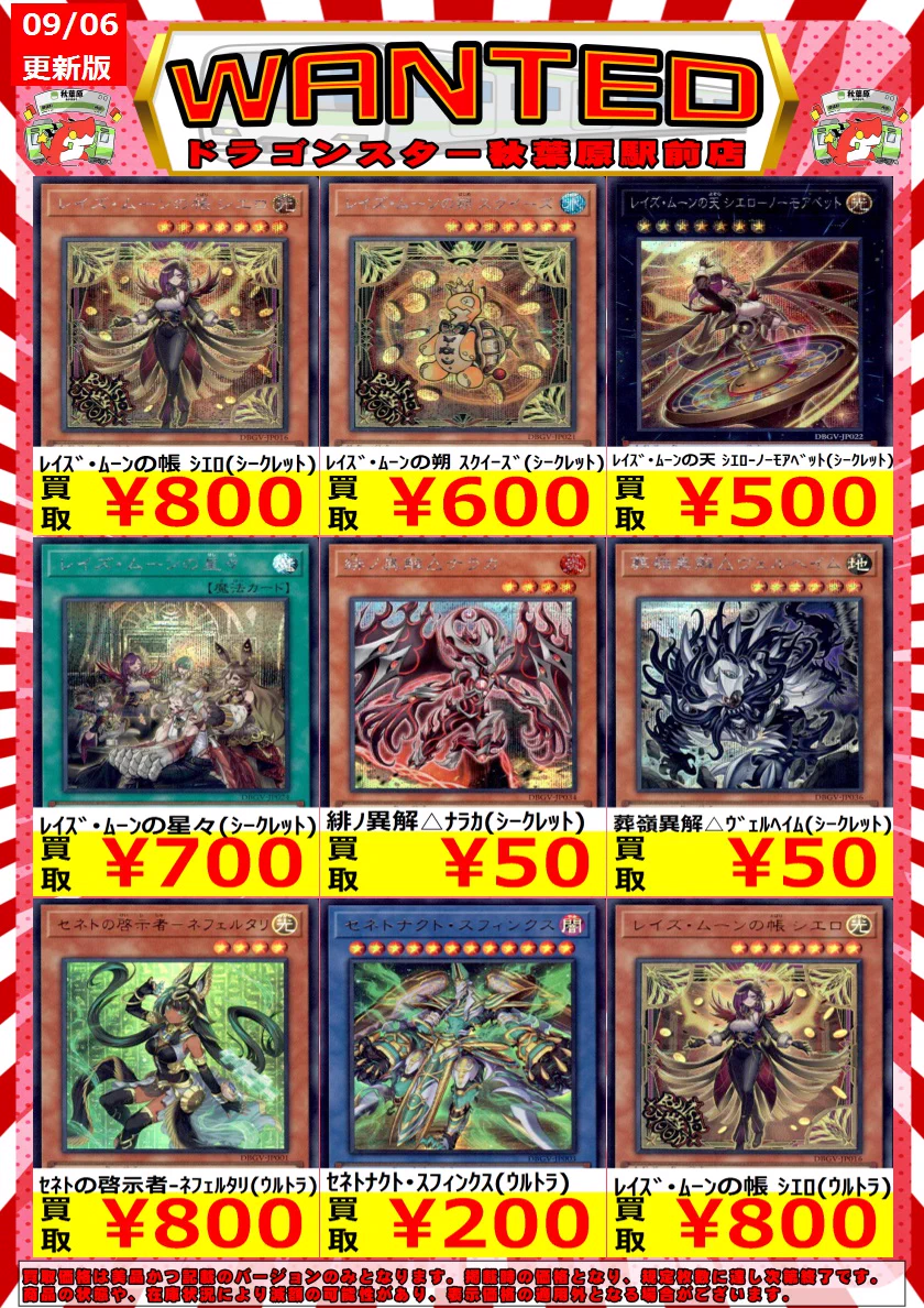 ドラゴンスター秋葉原駅前店 on X: 