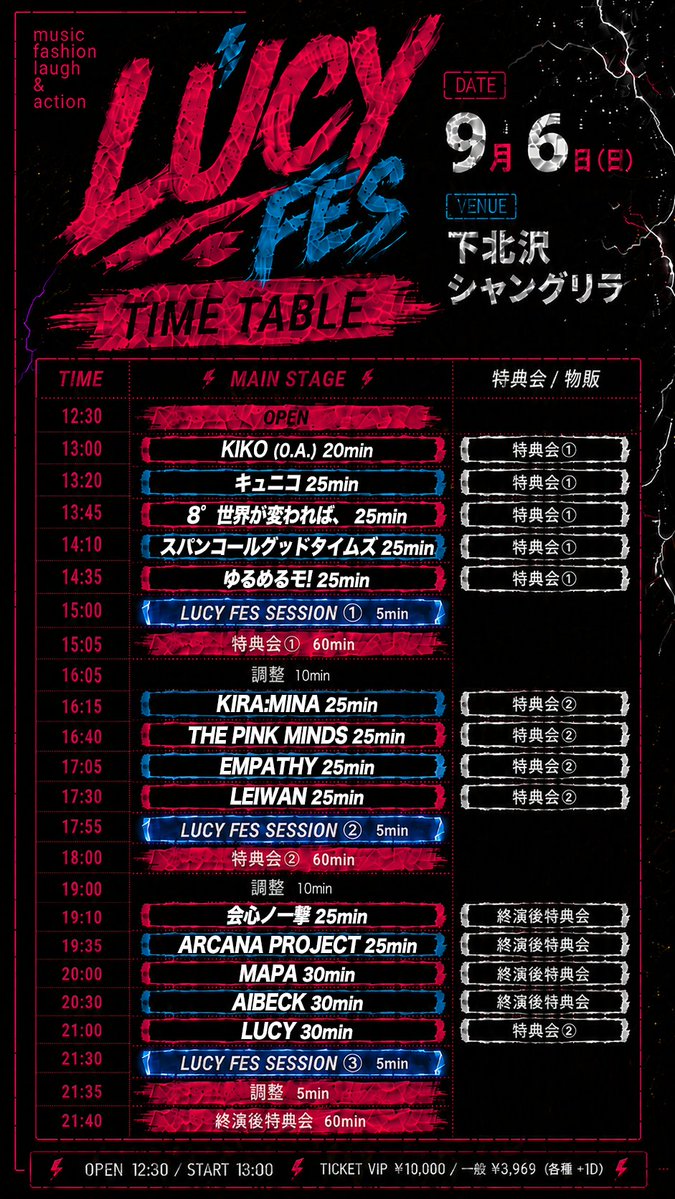LUCYgirlish_'s tweet photo. ／
本日はこちら
初主催FES•*¨*•.¸¸☆🚀
＼

9月6日(日)
LUCY presents『LUCY FES』
下北沢シャングリラ
OPEN 12:30 / START 13:00(予定)

TICKET
【VIP TICKET】¥10,000(+1D)
・LUCY囲みチェキ2枚
└ ライブ / 打ち上げ 各1枚
・終演後打ち上げ参加権(1D付き)
※打ち上げ時の衣装は私服予定
※打ち上げはLUCYのみの参加予定

【一般 TICKET】前売券 ¥3,969 / 当日券 ¥4,500(+1D)

※再入場の際は、別途1ドリンク代が必要となります。

LUCYは
LUCY FES SESSION①→15:00〜
LUCY FES SESSION②→17:55〜
LIVE→21:00〜
LUCY FES SESSION③→21:30〜

特典会→18:00〜

LUCYお目当て特典
【VIP TICKET】LUCYカード2枚◎
【一般 TICKET】LUCYカード1枚◎

チケットはこちら
https://t.co/RmlOe5JTkg
※本日13時までの販売

LUCYと最高の仲間でお届けする特別なFES
LUCYと一緒に、最高に熱い一日を🎸
下北沢シャングリラでお待ちしております◝✩

#LUCYちゃん #LUCYFES