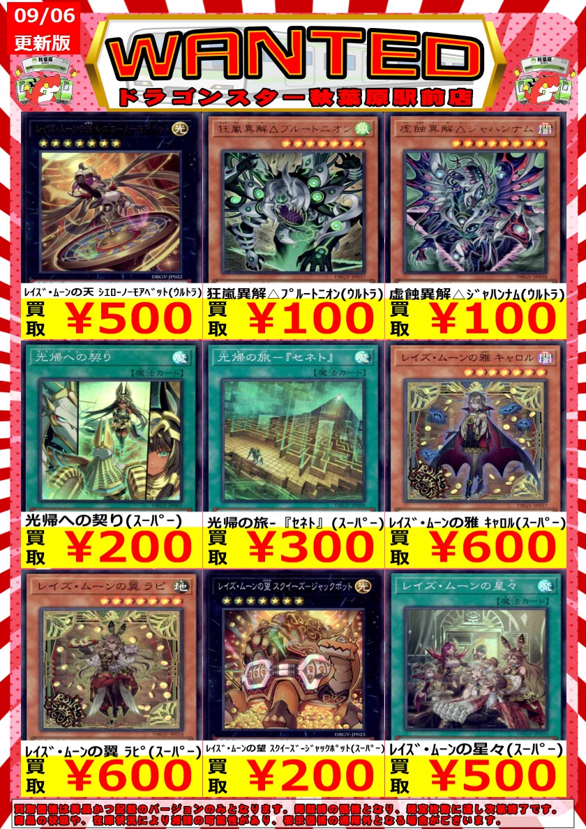 ドラゴンスター秋葉原駅前店 on X: 
