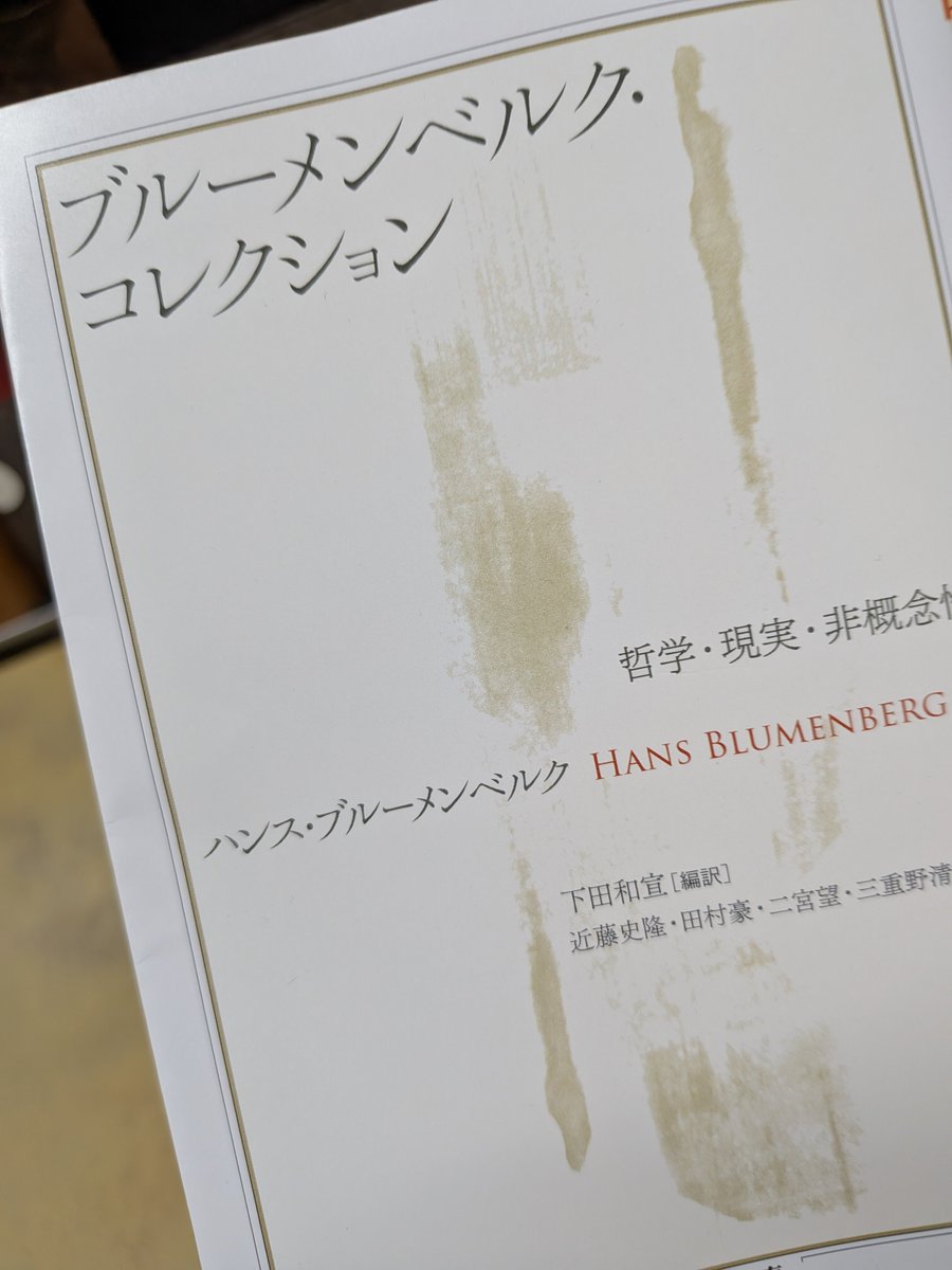 TackyinSunday's tweet photo. 『ブルーメンベルク・コレクション』
下田和宣　編訳
近藤史隆　田村豪　二宮望　三重野清顕　訳

積読増やしました。
なんというか文字の並びが美しい！
#積読 https://t.co/vSb4CjVi7p