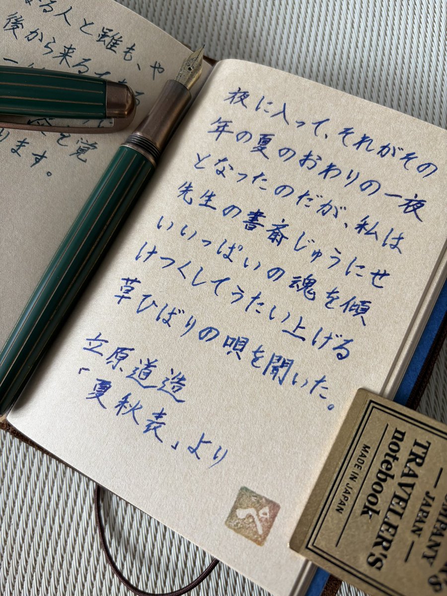 pen_pen502's tweet photo. お題ありがとうございます
No.1651 立原道造「夏秋表」より #空想書写
#travelersnotebook #トラベラーズノート
#万年筆 #Laban #AntiqueII #千歳緑 #小太刀
#色彩雫朝顔 https://t.co/zkTd0WRQ1d