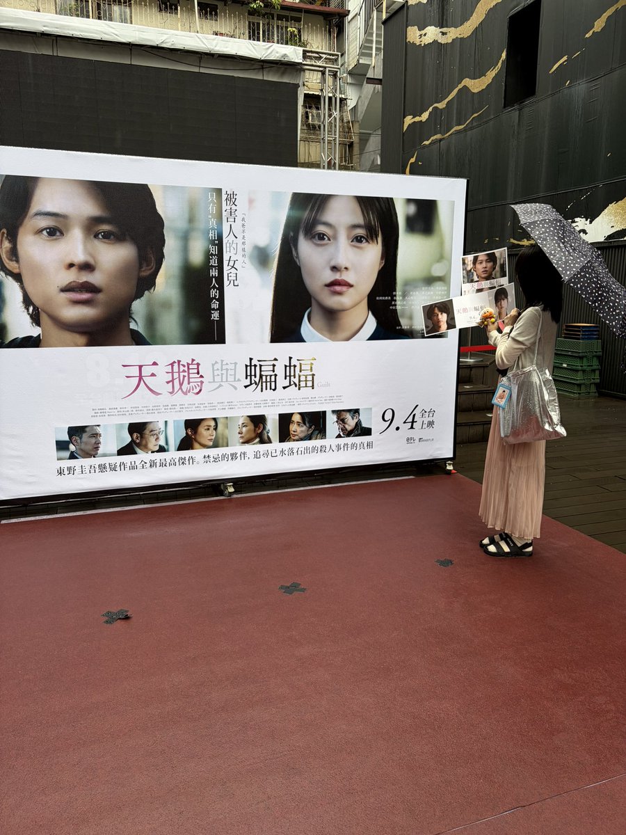 steph_take's tweet photo. 2026/09/05 15:05 映前 in 🇹🇼

#今田美桜 #松村北斗 #映画白鳥とコウモリ

初連番🖤
第一次的影人見面會
許願成功看到黑西裝的北斗🫶
美桜的笑容真的好可愛😍

能跟日本同時上映又能看到演員們真的很幸福���
聽到有台灣的攝影師+團隊覺得好光榮☺️

#天鵝與蝙蝠
#迷妹日常murmur https://t.co/abzvp9BtI2