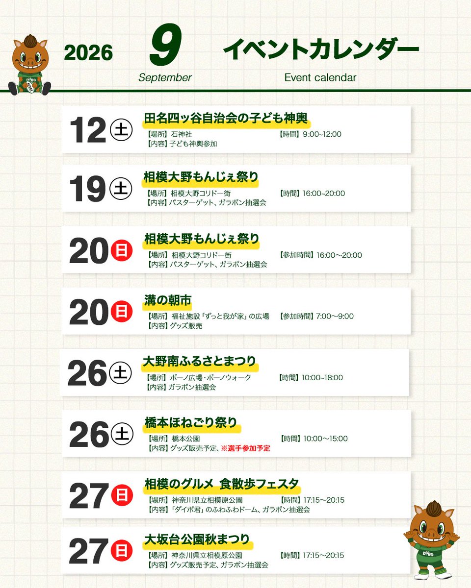 DYNABOARS's tweet photo. 🗓️9月イベント🌰📖

9月もイベントで皆さんにお会いできることを楽しみにしています💚🤝

#三菱重工相模原ダイナボアーズ https://t.co/LvfuROTCON