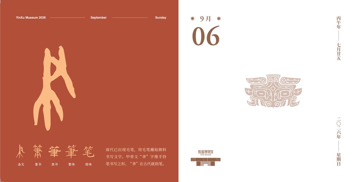 DiscoverAnyang's tweet photo. 【#Yinxu Calendar】#September 6
#Writing brushes already existed in the Shang Dynasty! 🖌️
The oracle‑bone script "Yu" depicts a hand holding a #brush for writing. Three thousand years ago, ancient ancestors dipped brushes in pigment to record texts. https://t.co/k0raecX5Hy