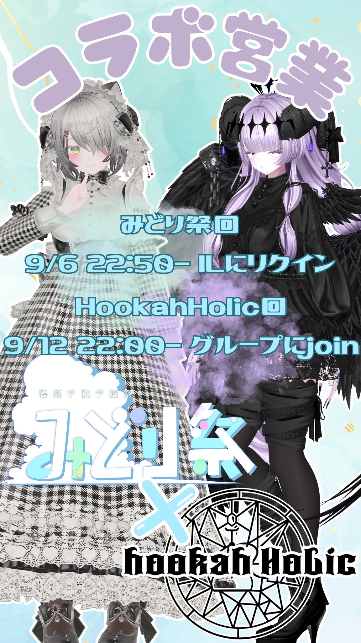 みどり祭 8月後半で3周年㊗ on X: 