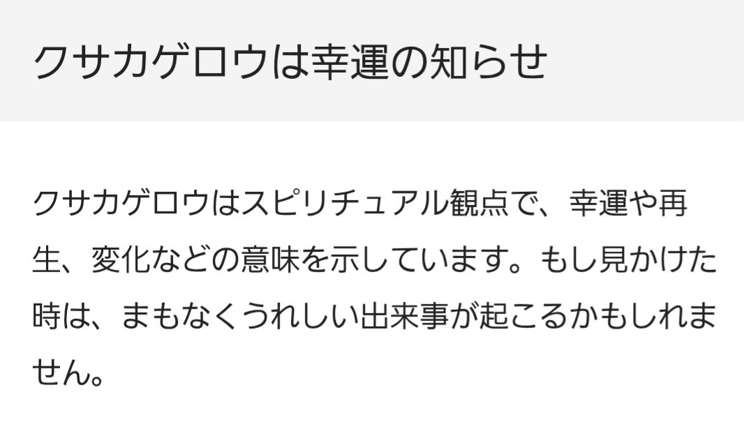 369honobo_no358's tweet photo. クサカゲロウは
幸運や浄化、新しい事のはじまりを
象徴する存在と言われてるらしい🧚‍♀️✨

クサカゲロウの卵は
【優曇華(うどんげ)】
（如来が3000年に１度に現れる
時に咲く伝説の花）と呼ばれている
事から

如来の御利益を得られる
象徴となってるって💖

お福分け～🧚‍♀️✨

#クサカゲロウ
#如来 https://t.co/h1QaEaI7Q6