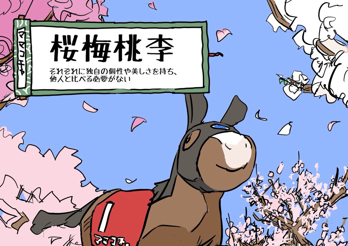 eitanokeiba's tweet photo. がんばれーー

馬四字熟語
#ママコチャ
#セントウルステークス https://t.co/NWjetInSoD