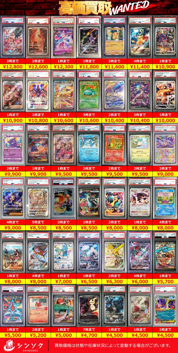 ポケモンカード　PSA まとめ売り シンソク買取表@ポケカ ワンピ 遊戯王 PSA鑑定品 on X: 