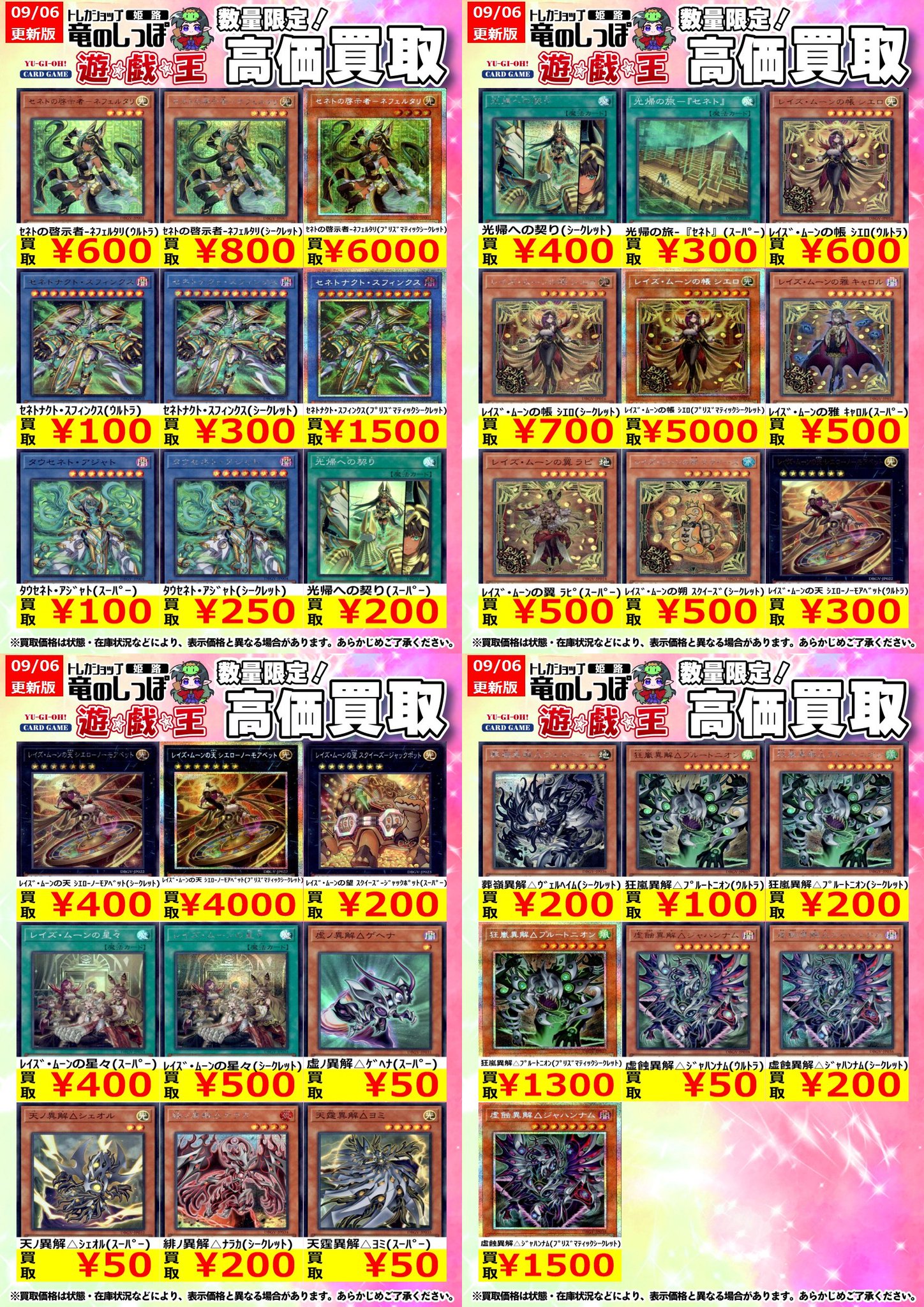 竜のしっぽ 姫路店 в X: „【高価買取情報 #遊戯王】#姫路しっぽの