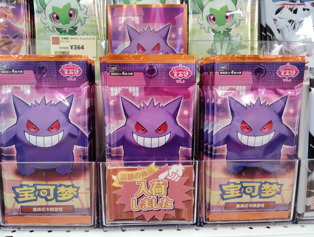 ポケモンカード 宝可夢 ゲンガー 2BOX 未開封　中国　限定　宝石包Vol.3 おもちゃの王様👑 on X: 