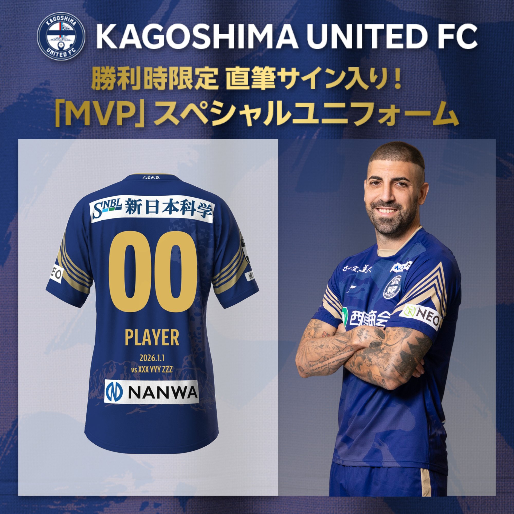 鹿児島ユナイテッドFC в X: „＼グッズ情報／ 勝利時限定㊗️ 99番