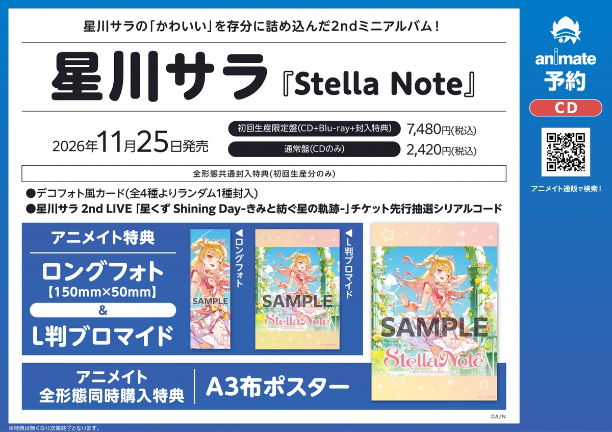 【未開封】初回生産生産限定特典 スターアニス アニメイト青森 on X: 