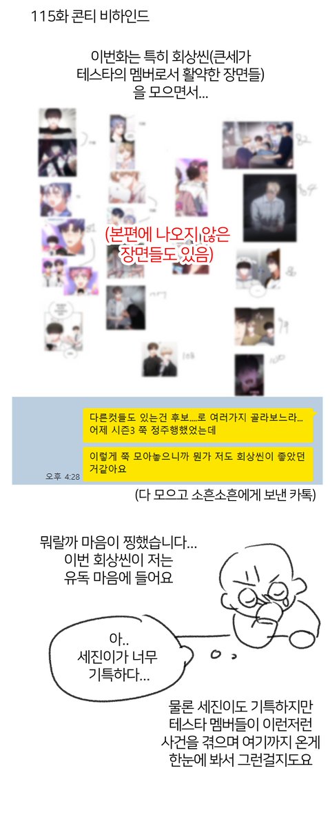 tnlflavmjj's tweet photo. 감동의 웹못죽 115화 비하인드 https://t.co/BrqU9ueGRG