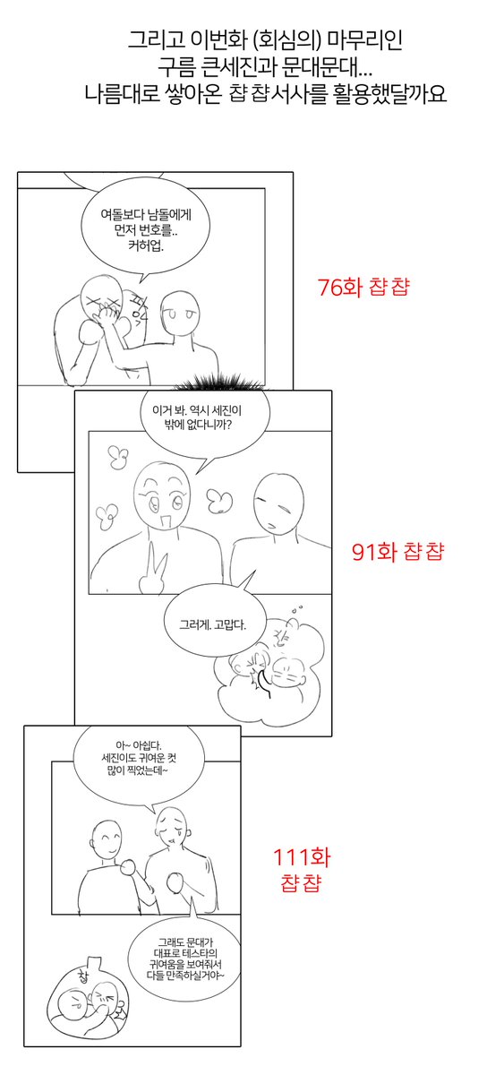 tnlflavmjj's tweet photo. 감동의 웹못죽 115화 비하인드 https://t.co/BrqU9ueGRG