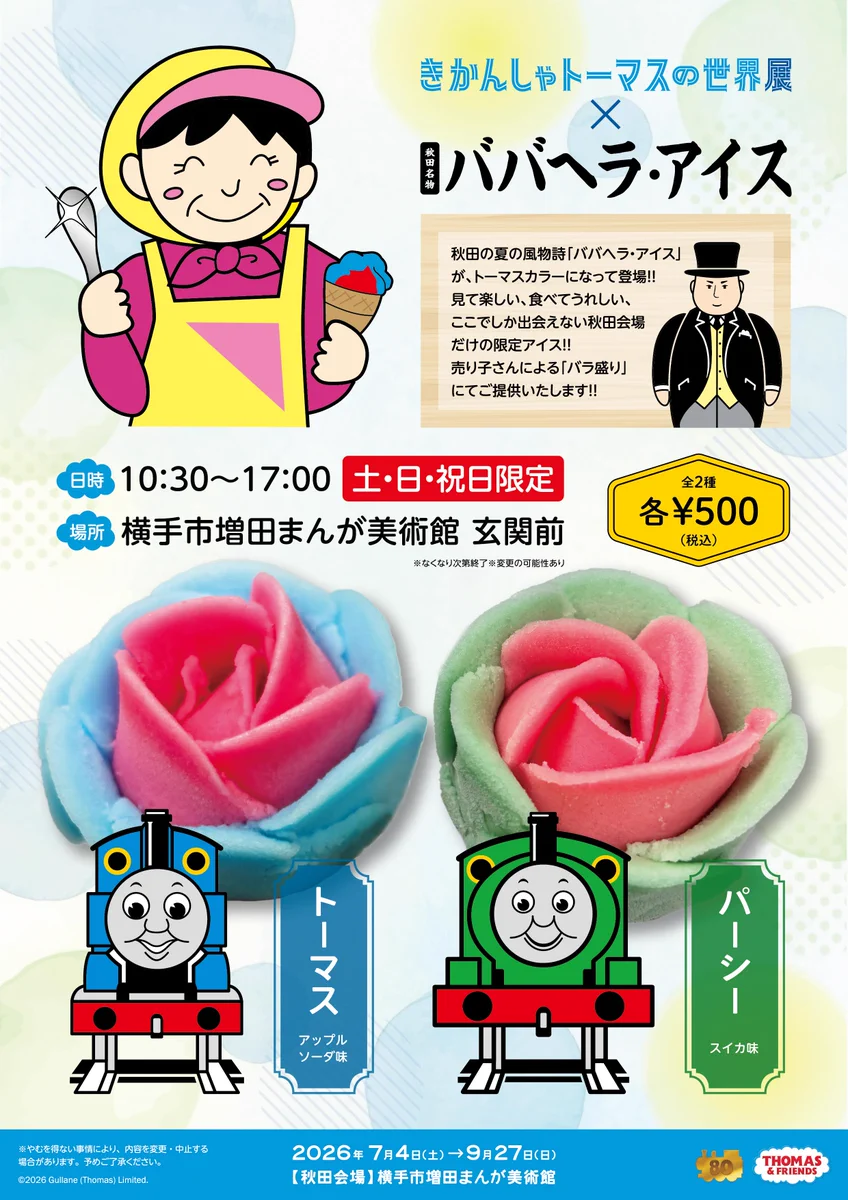 横手市増田まんが美術館（公式） on X: 