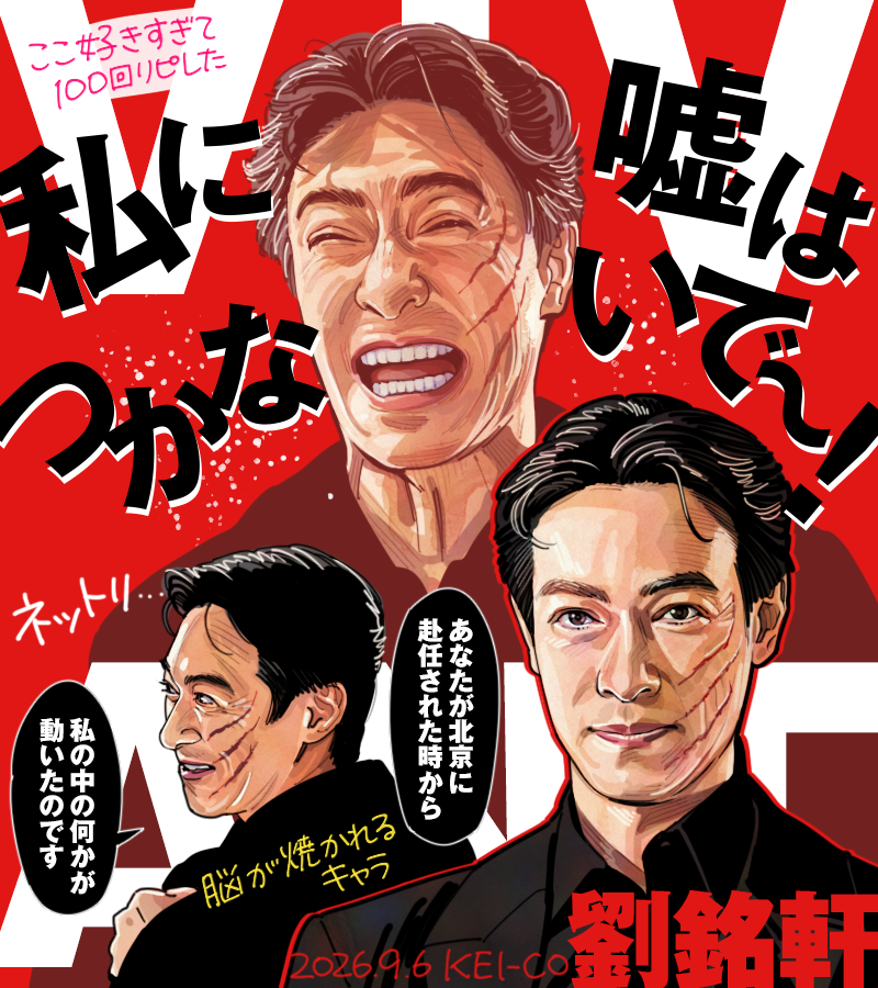 keico's tweet photo. リュウ・ミンシュエン、ここにきてこんな面白いキャラが出てくるとは思わなかった
#VIVANT #VIVANTep16 https://t.co/mKKteLUyAV
