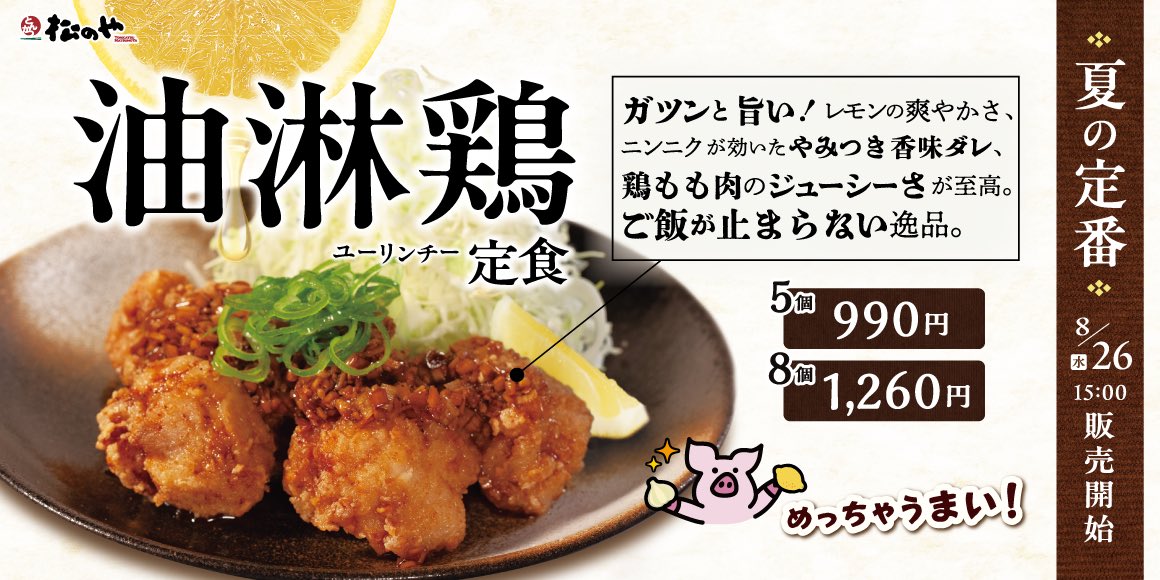 miyako_koduki's tweet photo. 自分が食べられないように油淋鶏を必死でオススメする松のやの豚、哀れで好き https://t.co/ySANllf3zj