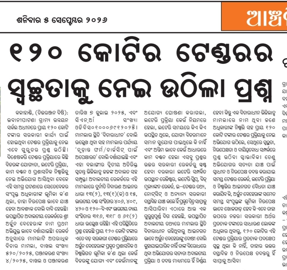 chittabishi's tweet photo. 🚨 VIGILANCE CASE SHADOW OVER ₹120-CRORE TENDER IN KALAHANDI!

Serious questions have been raised over alleged irregularities in a ₹120-crore government tender in Kalahandi.

A Contractors’ Association has reportedly raised objections, questioning how tender-related responsibilities were allowed despite an existing Vigilance case.

The allegations call for transparency, scrutiny of the tender process and an impartial investigation by the competent authorities.

₹120 Crore Tender | Vigilance Case | Contractors’ Association | Kalahandi

#Kalahandi #Odisha #Vigilance #Tender #Transparency #Corruption #GovernmentTender #OdishaNews #Accountability