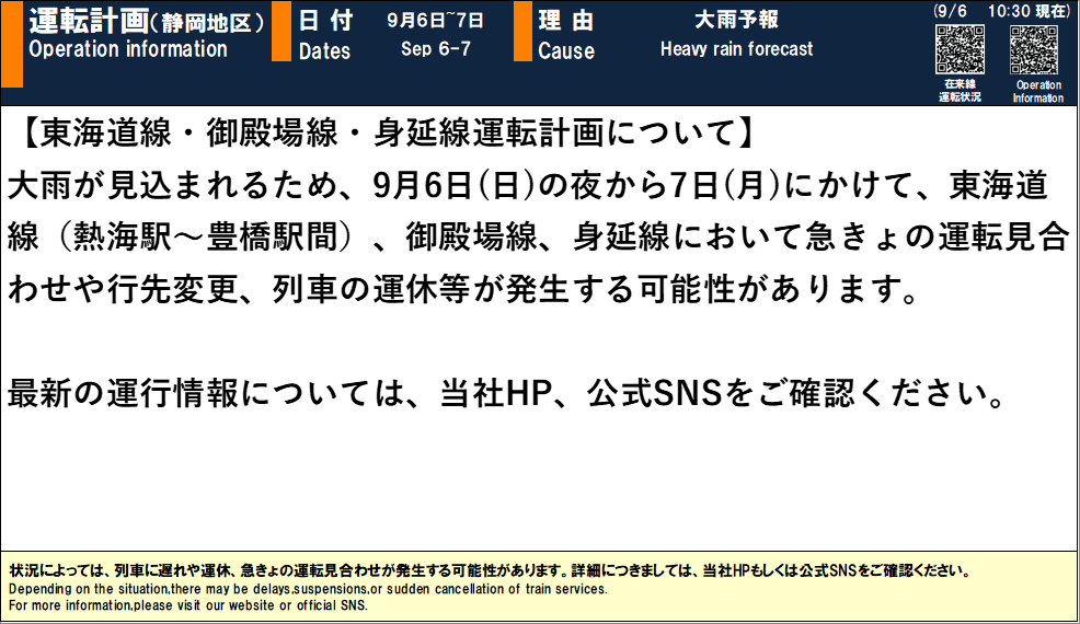 JRC_Tokaido_S's tweet photo. 【09月06日 10時30分現在】
【大雨予報に伴う9月6日から9月7日の運転計画について】
最新の運行状況については当社HP、公式SNSでご確認ください。
#JR東海運行情報
https://t.co/f6Pd0cyIfm https://t.co/kCKy6Qz2qa