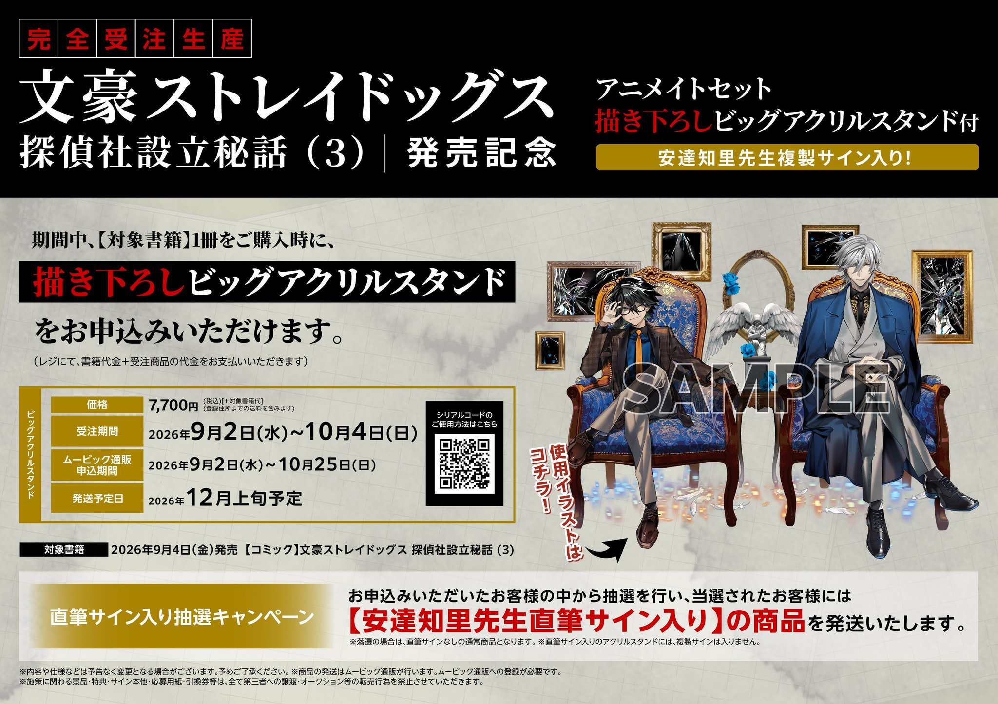 文豪ストレイドッグス　わん!　15巻　完全受注生産　ビッグアクリルスタンド アニメイト富山 on X: 
