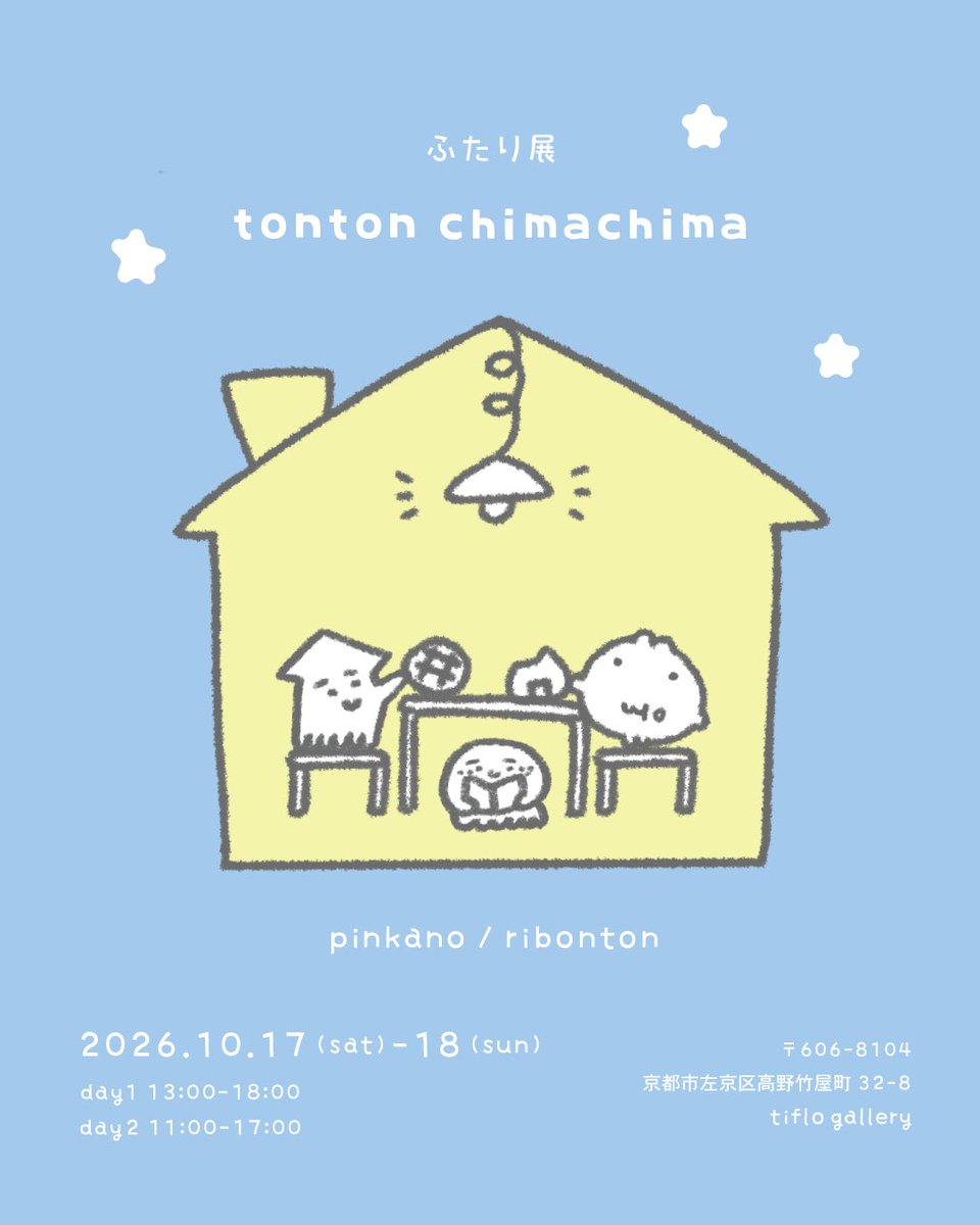 ribonton_'s tweet photo. ふたり展 -tonton chimachima-
at kyoto

ribonton × pinkano

10.17 sat   13:00-18:00
10.18 sun  11:00-17:00

🏠tiflo gallery
606-8104
京都府京都市左京区高野竹屋町32-8

🚃叡山電鉄叡山本線 / 一乗寺駅 徒歩8分
🚌京都市営バス 一乗寺赤ノ宮町 より徒歩3分 https://t.co/YEEP6SygKy
