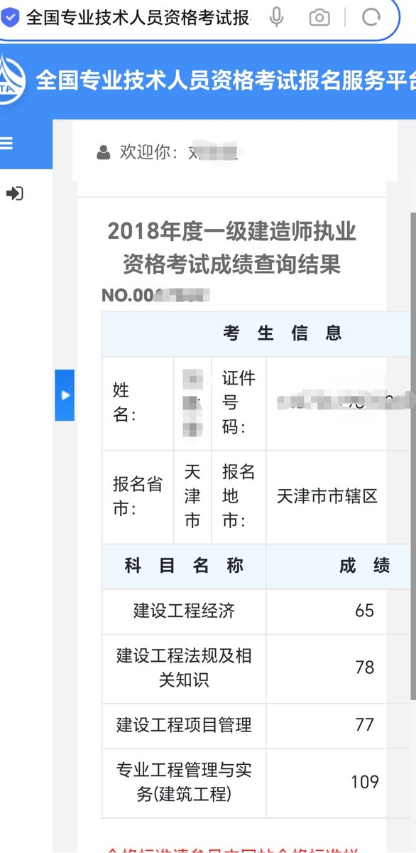 ssoa93787's tweet photo. [一级建造师成绩出啦！成功通过全部科目，备考2年的努力终于有了结果，继续加油！]， https://t.co/5wzAfPvjeB