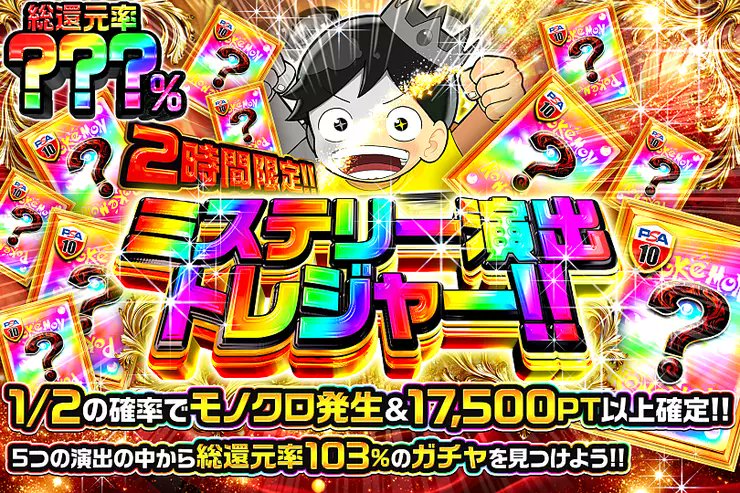 DOPA_0124's tweet photo. ✨ポケモン ミステリー演出トレジャー!!!!✨

5つの演出の中から――
総還元率103%のガチャを見つけよう!! 

⭐️総還元率???％!!
⏰2時間限定!!

販売開始(https://t.co/UKOJC9eQH5)

フォロー&amp;RP&amp;いいねで
1名様に2,000PT🎁
〆切 24時 https://t.co/TfrwubDziD