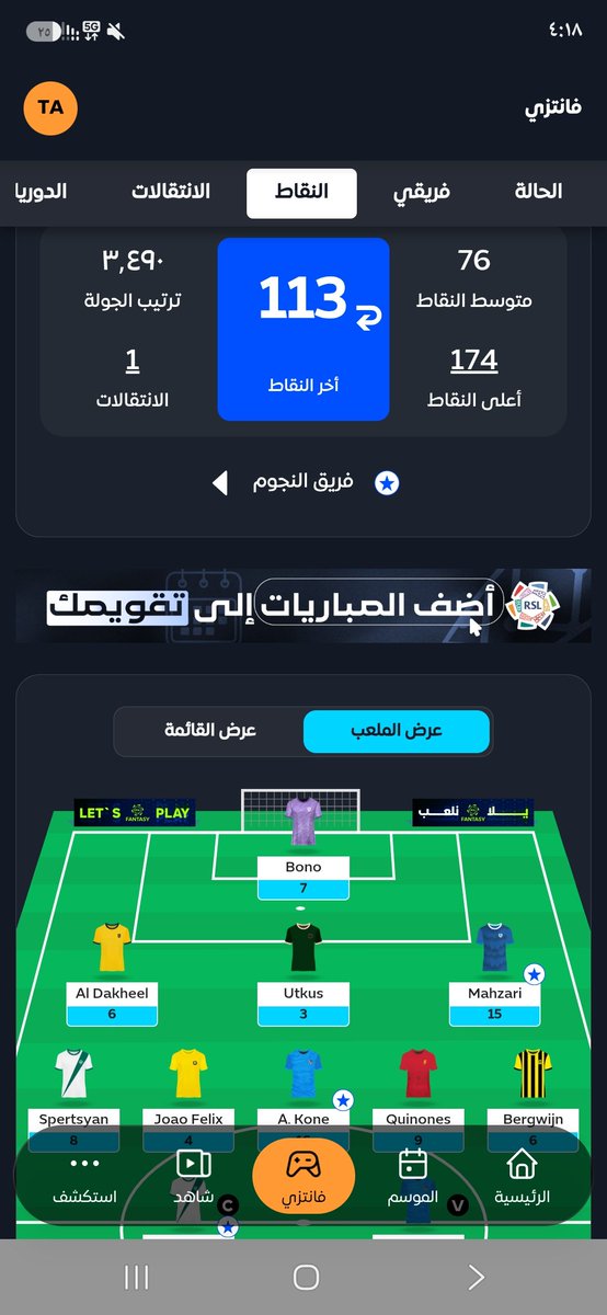 l3nzyy's tweet photo. @Fan966X اسم الفريق : l3nzyy

تأكيد المشاركة وعدد النقاط 113 من غير خواص

ومبروك مقدما لأول ثلاث مراكز https://t.co/HnjrqIuIGO