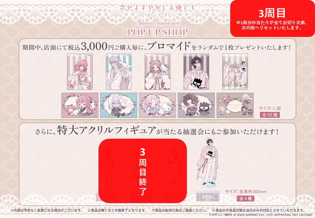 THEキャラSHOP@有楽町店 on X: 