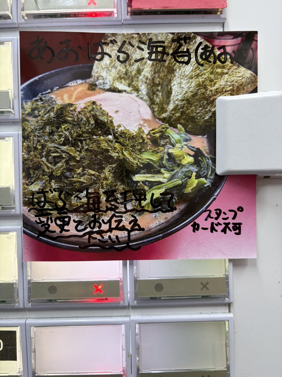 6348chitokara's tweet photo. おはようございます☀
本日23時までとなります！
あおばら海苔(あおさ)はばら海苔押して変更でとお伝えください❗️スタンプカードでの変更は不可です❗️香りが違います❗️
夕方くらいから焼豚に戻ります❗️
直近1年近く焼き続けてたので日常に戻った感じがします笑
生憎の雨模様ですがお待ちしております！ https://t.co/iGNPAh0rlk