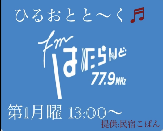 HMProject230823's tweet photo. 明日9月7日13時より、FMはたらんどに、本田雅人さんが電話インタビューで出演します。アプリFMプラプラで全国どこでもお聴きできます。13時30分前後から登場予定です。

#本田雅人
#アプリFMプラプラ
#FMはたらんど
#Superbrassstars
#9月13日 https://t.co/3DtZCYOrBe